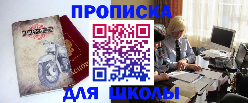 прописка штамп в Медногорске