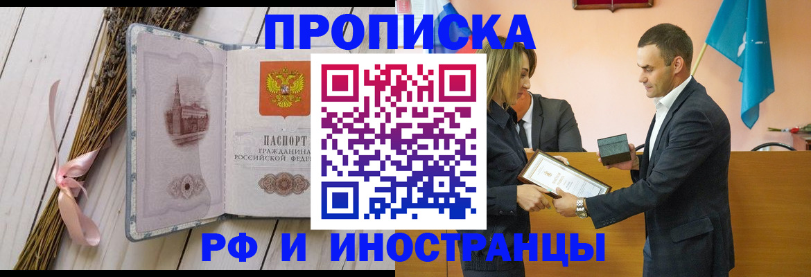 временная регистрация купить в Медногорске