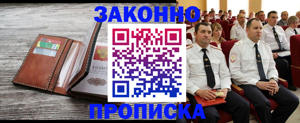 временная регистрация в квартире в Медногорске