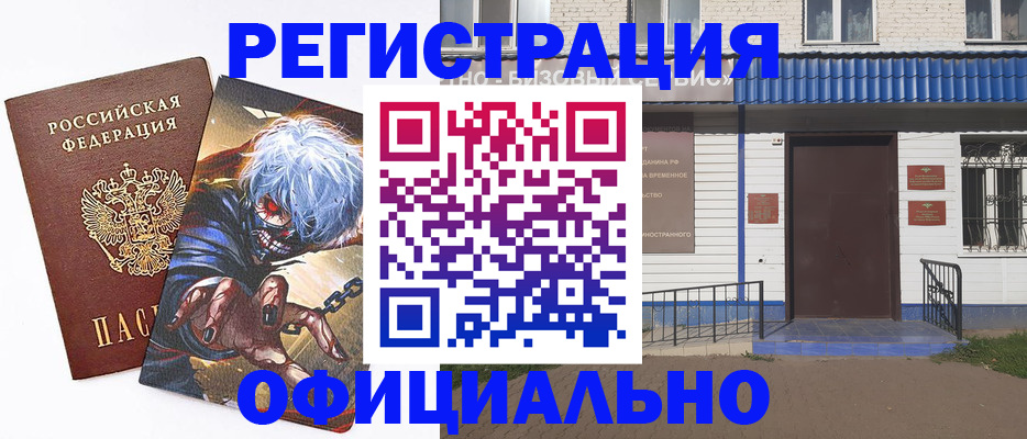 временная регистрация купить в Медногорске